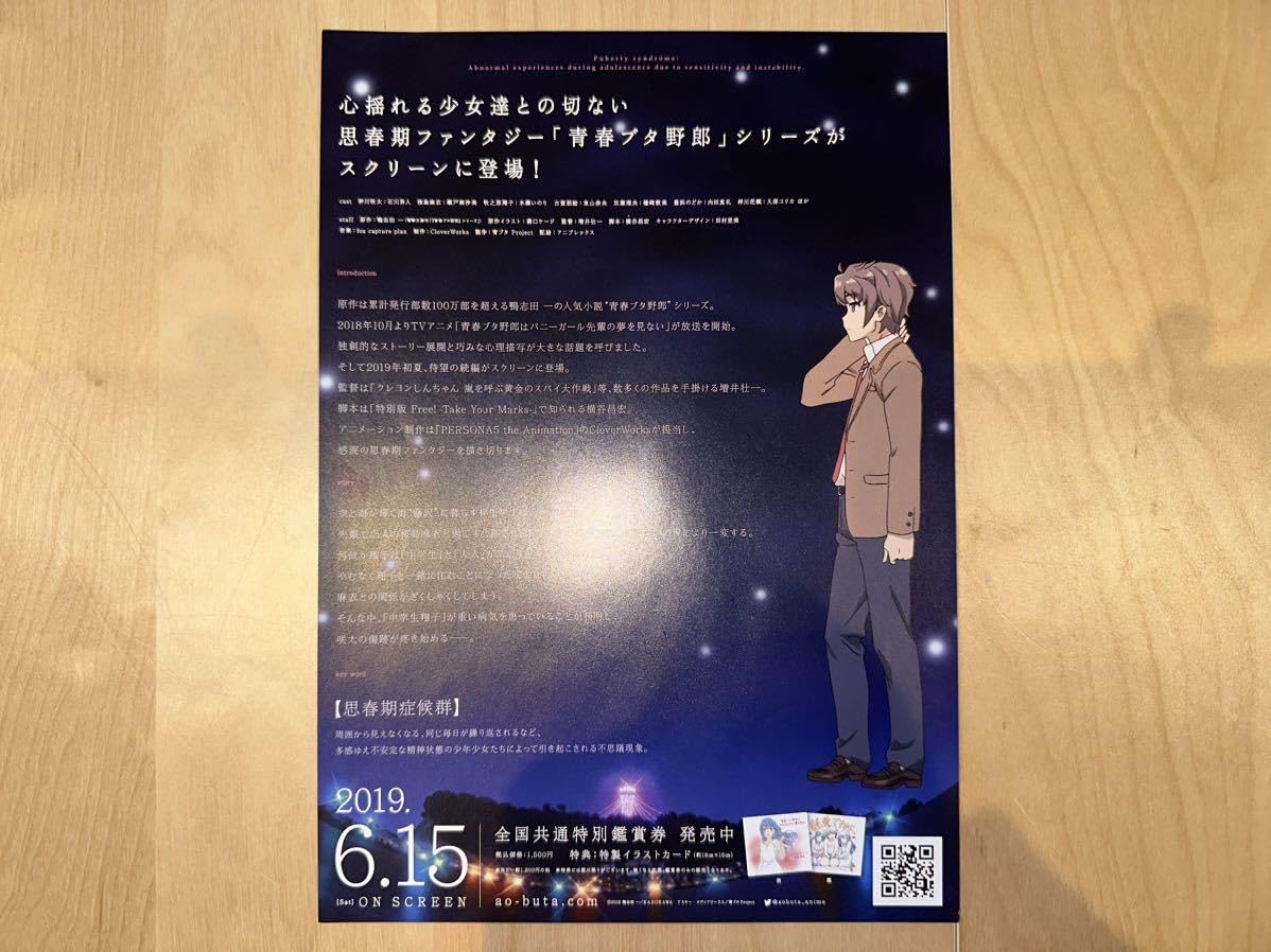 Amazon.co.jp: 青春ブタ野郎はゆめみる少女の夢を見ない 劇場版 入場者